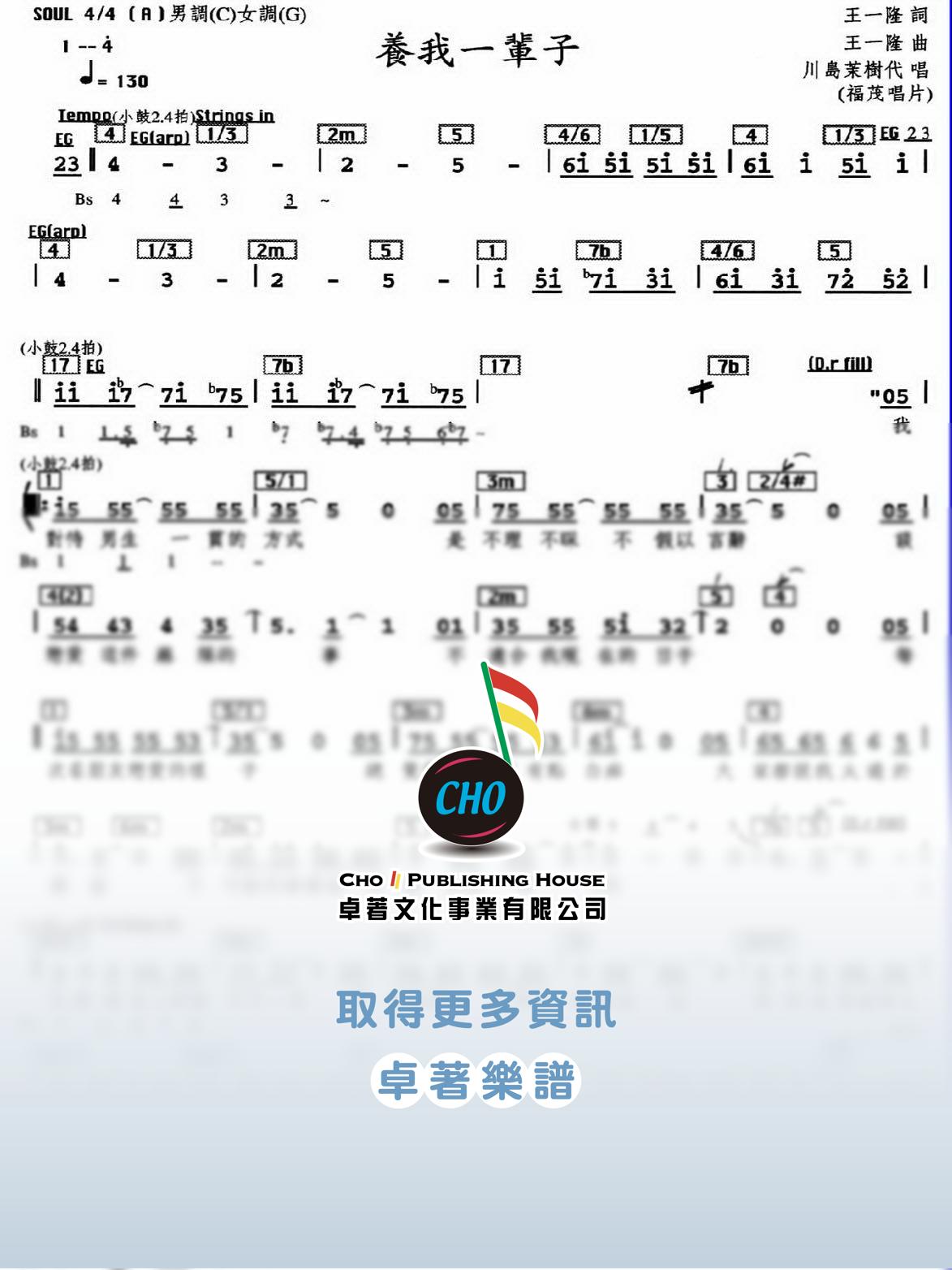 養我一輩子